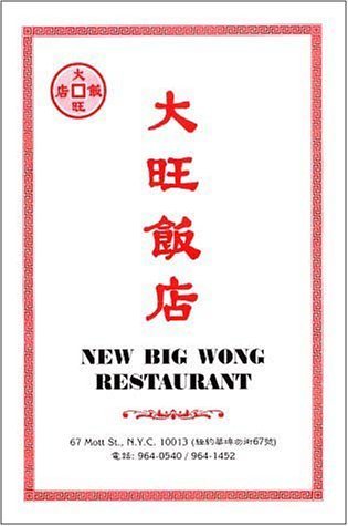 A page from the menu of the New Big Wong restaurant in New York