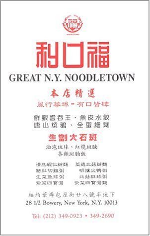 A page from the menu of the Great NY Noodletown restaurant in New York