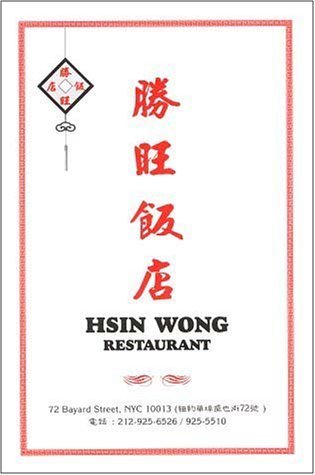 A page from the menu of the Hsin Wong restaurant in New York