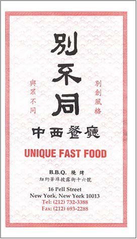 A page from the menu of the Unique Fast Food restaurant in New York