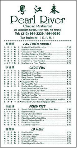 A page from the menu of the Pearl River restaurant in New York