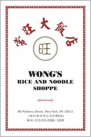 A page from the menu of the Wong's Rice and Noodle Shoppe restaurant in New York