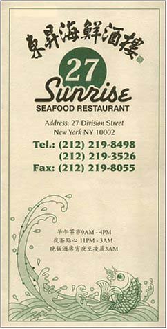 A page from the menu of the 27 Sunrise Seafood restaurant in New York