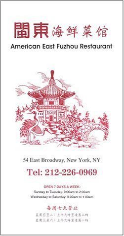 A page from the menu of the American East Fuzhou restaurant in New York