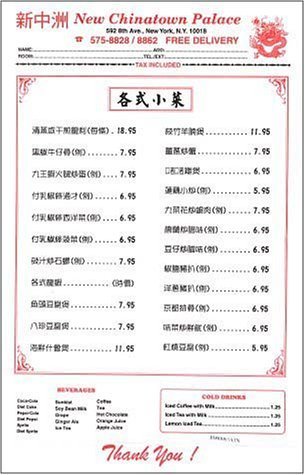 A page from the menu of the New Chinatown Palace restaurant in New York