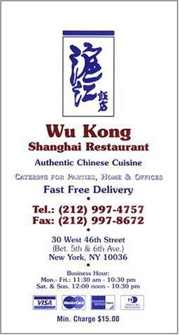 A page from the menu of the Wu Kong restaurant in New York